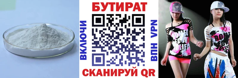 БУТИРАТ оксибутират  Купить  Городец 