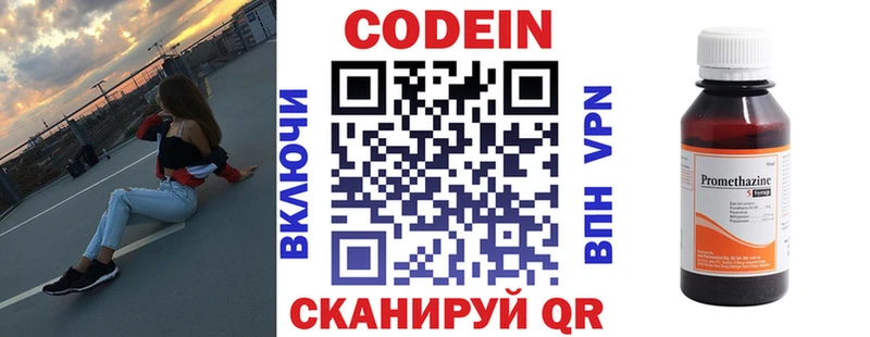 Кодеин Purple Drank  Купить  Городец 